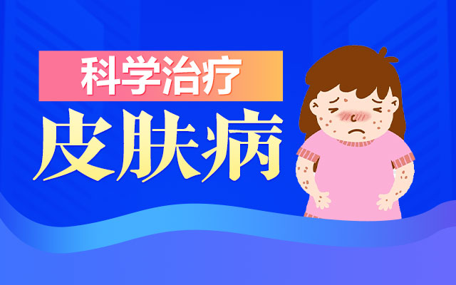 海口皮肤病医院